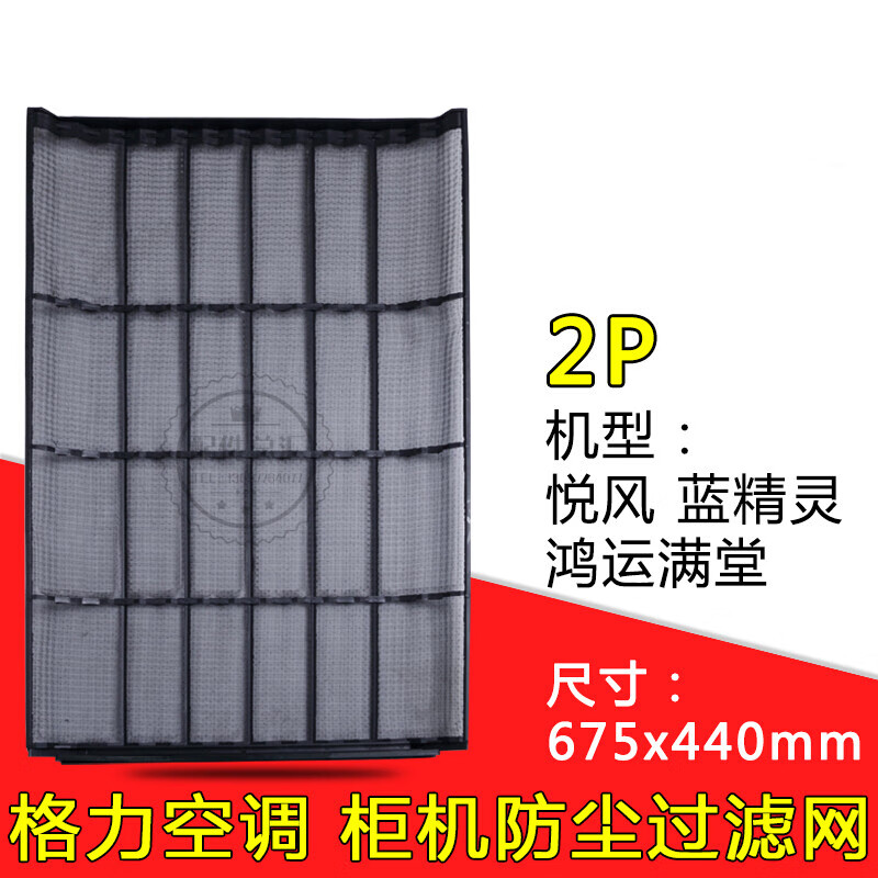 总普天花格力空调配件 2p-10匹 柜机适用机 风管机 防尘网 过滤网 a款