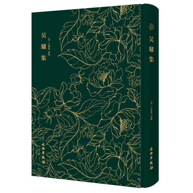 吴骚集 奎文