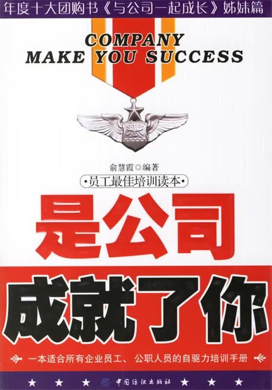 是公司成就了你