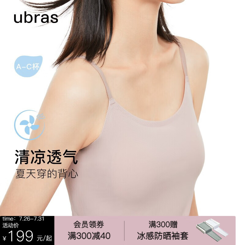 仔细分析Ubras吊带背心怎么样？入手一个月真相分享