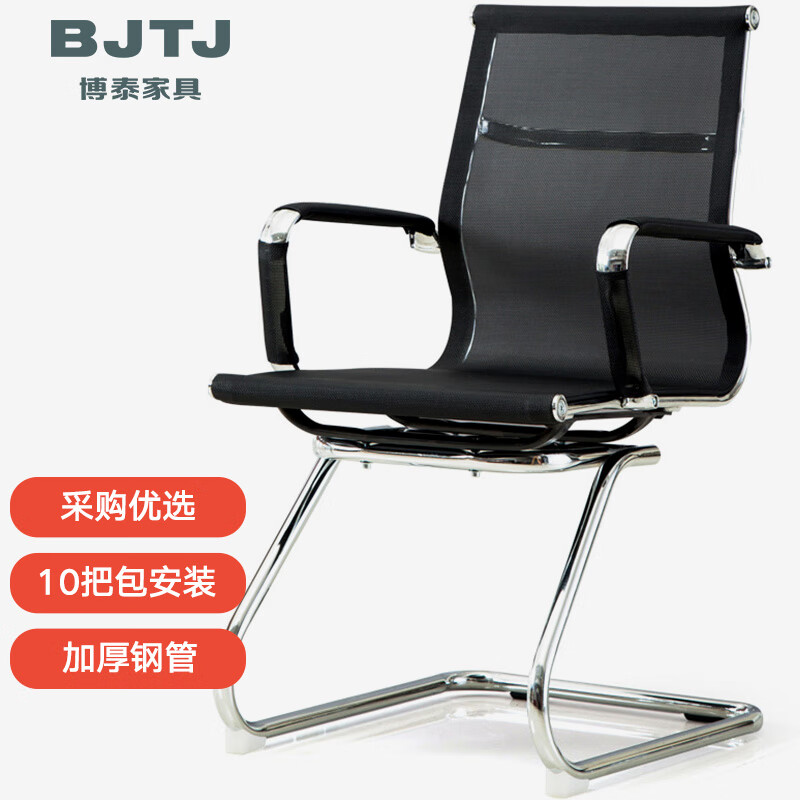 博泰(BJTJ)电脑椅子办公家用网椅弓形椅 特网网布椅会议椅 钢架椅BT-2768L