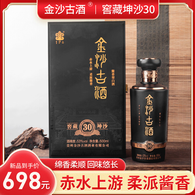 金沙古金沙古酒窖藏坤沙30贵州老字号53度500ml酱香型白酒商务自饮