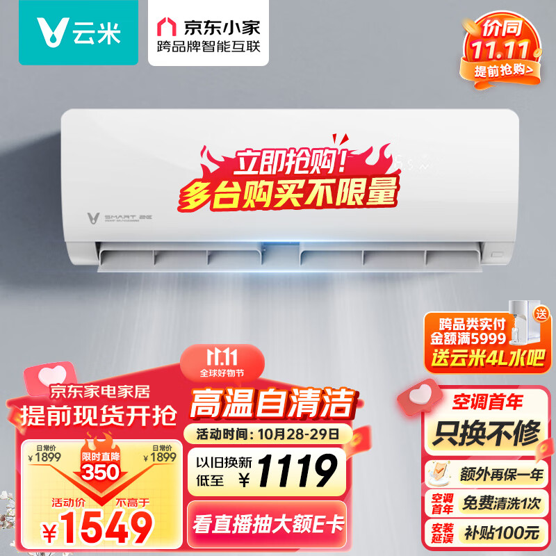云米（VIOMI）1.5匹 京东小家智能生态 变频冷暖Smart 2E 新三级 以旧换新 智能空调挂机 KFRd-35GW/Y3PQ4-A3属于什么档次？