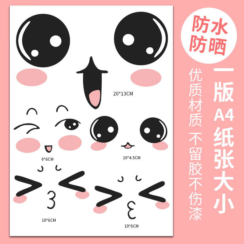 大眼睛表情电动车贴纸防水防晒雅迪装饰小图案小牛 表情贴画-a款一版