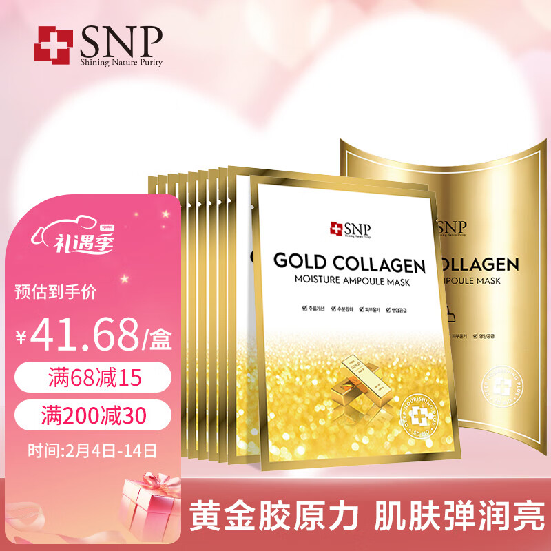 SNP黄金胶原蛋白精华面膜25ml*10片 深层保湿 韩国进口 敏肌用 送礼
