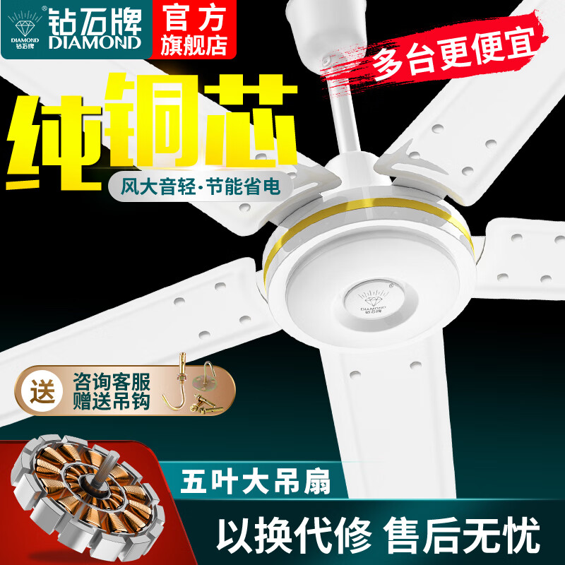钻石牌(DIAMOND)吊扇电风扇家用客厅吊顶风扇工厂车间大风力吊风扇宿舍电扇 【铜线电机】56寸五叶吊王
