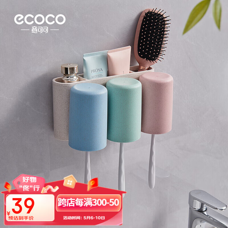 意可可（ecoco） 吸盘牙刷架套装免打孔卫生间置物架浴室牙刷杯子吸壁式 3杯洗漱套装