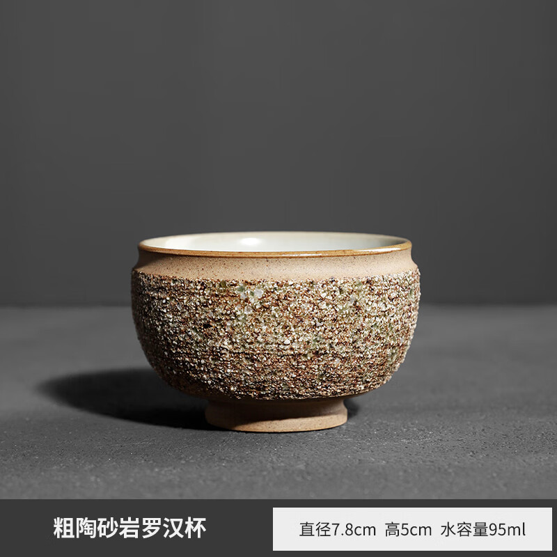 粗陶砂岩罗汉杯 200ml以下