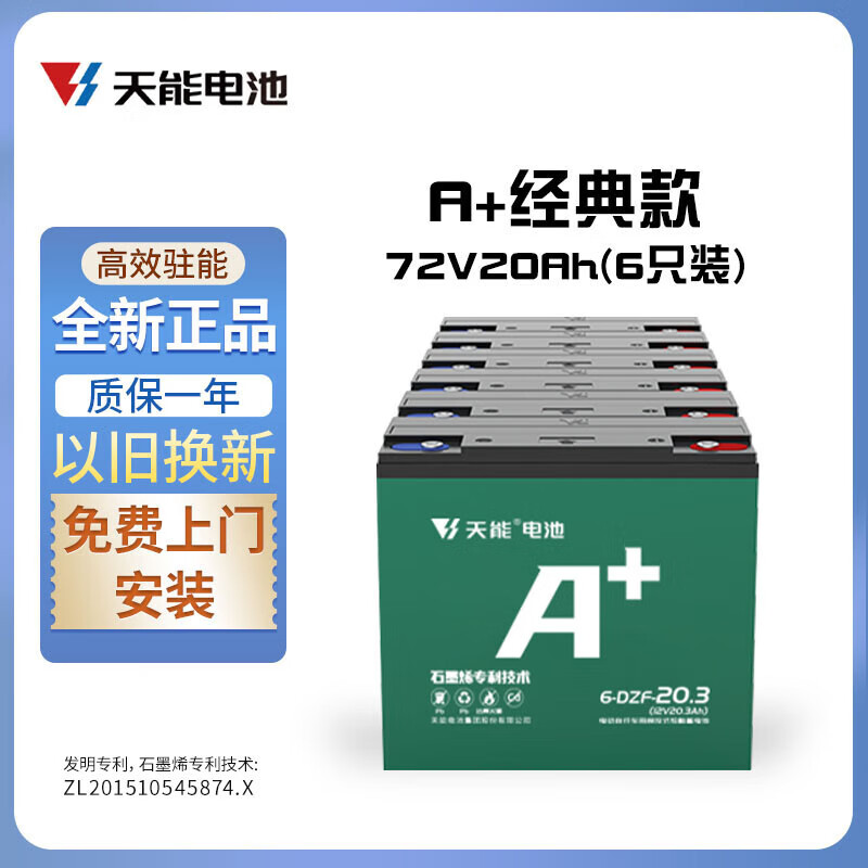 天能适台铃超能二代电池72v20ah铅酸蓄电池电动车电池原装电瓶车电瓶