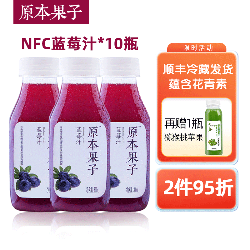 原本果子 100%蓝莓汁NFC蓝莓原汁原浆300ml 儿童花青素果饮非浓缩还原 蓝莓汁10瓶+赠猕猴桃苹果1瓶