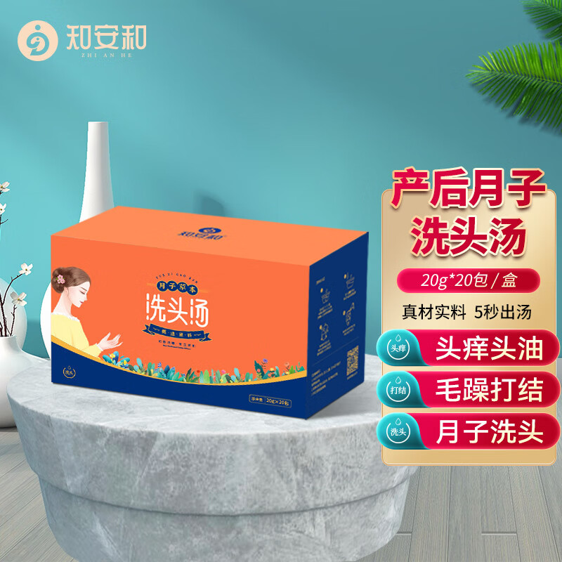 知安和产后月子泡脚药包产后洗头洗澡艾草艾叶满月发汗包足浴泡澡 月子/产后洗浴套装3盒(洗浴包2盒+洗头汤1盒))