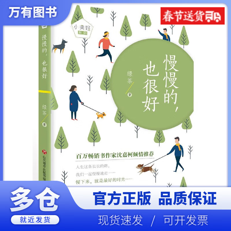 【正版现货】慢慢的也很好/小美好系列