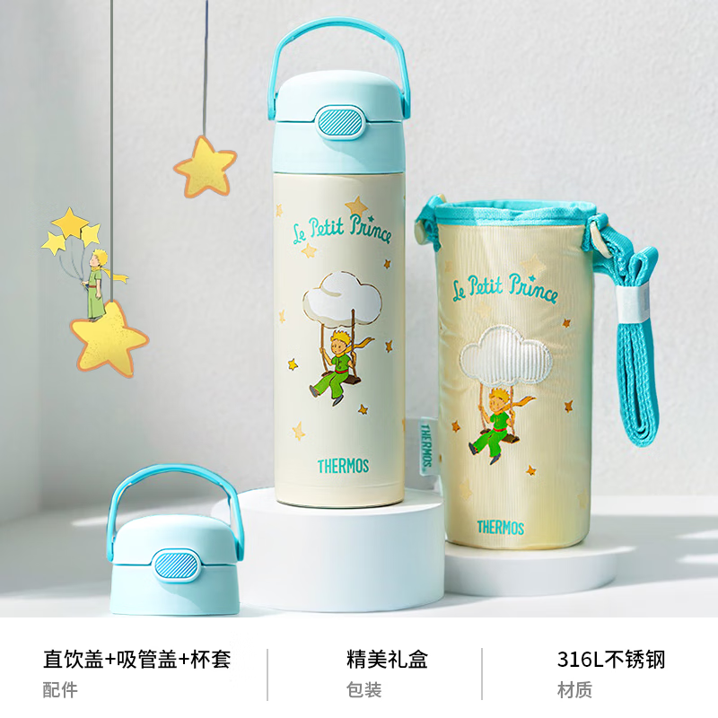 膳魔师（THERMOS）膳魔师儿童保温杯小王子316L不锈钢多盖杯学生吸管杯直饮杯500ml