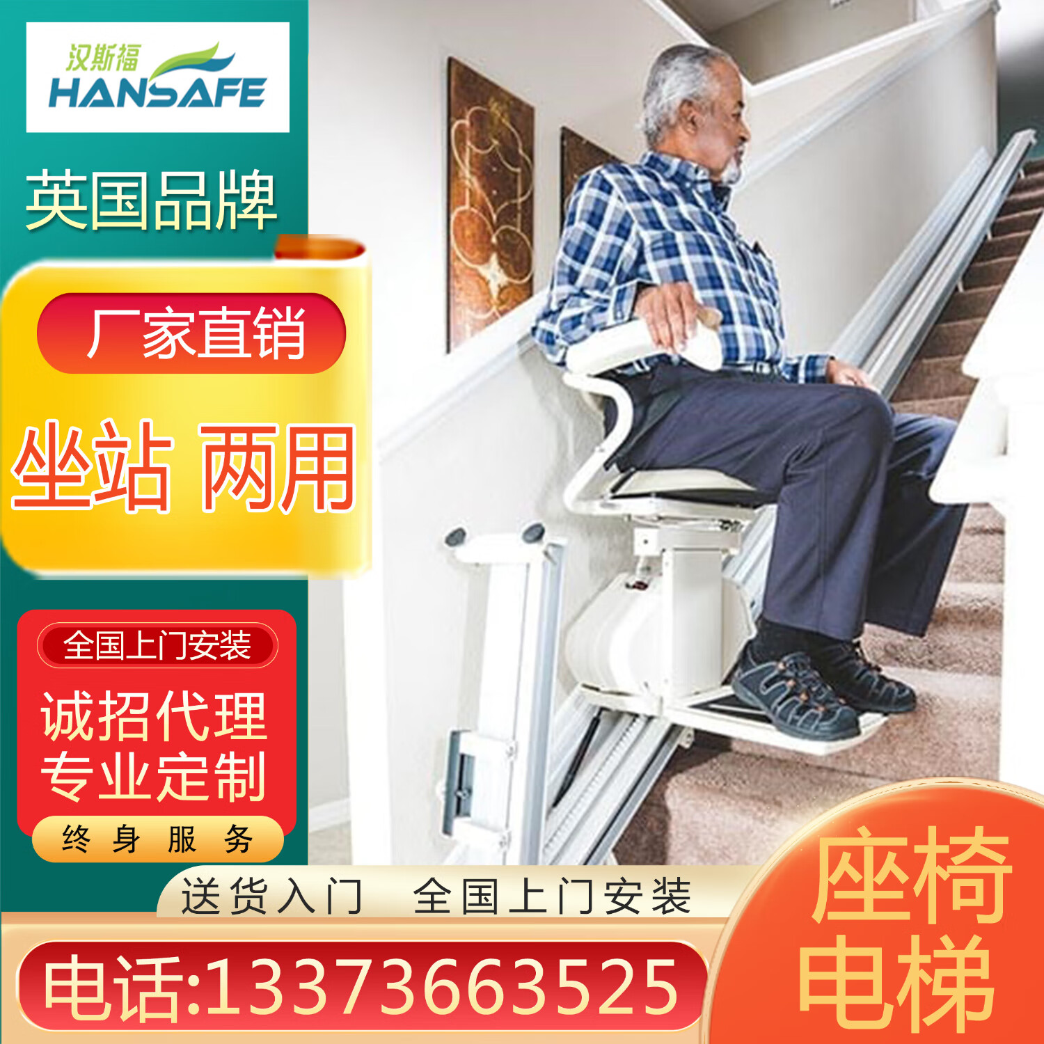汉斯福（Hansafe）全国包安装直曲线家用老人别墅座椅电梯上下楼梯升降椅爬楼机神器曲线座椅电梯 设计（24小时内售后客户响应）