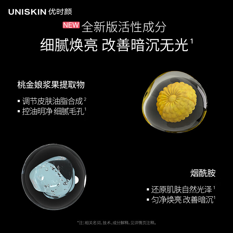 优时颜（UNISKIN）黑引力面霜50g轻盈版紧致淡纹抗皱保湿提拉紧致护肤礼物618大促