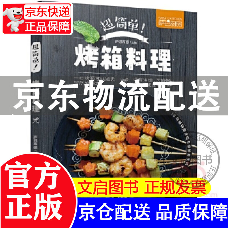 萨巴厨房:超简单烤箱料理