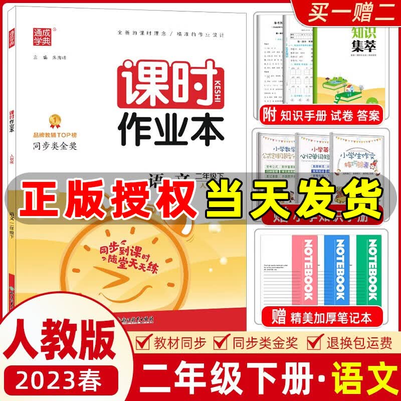 2023春季 通城学典课时作业本二年级语文下册统编人教版 随堂天天练小学二年级下册语文课本同步练习册单元测试卷