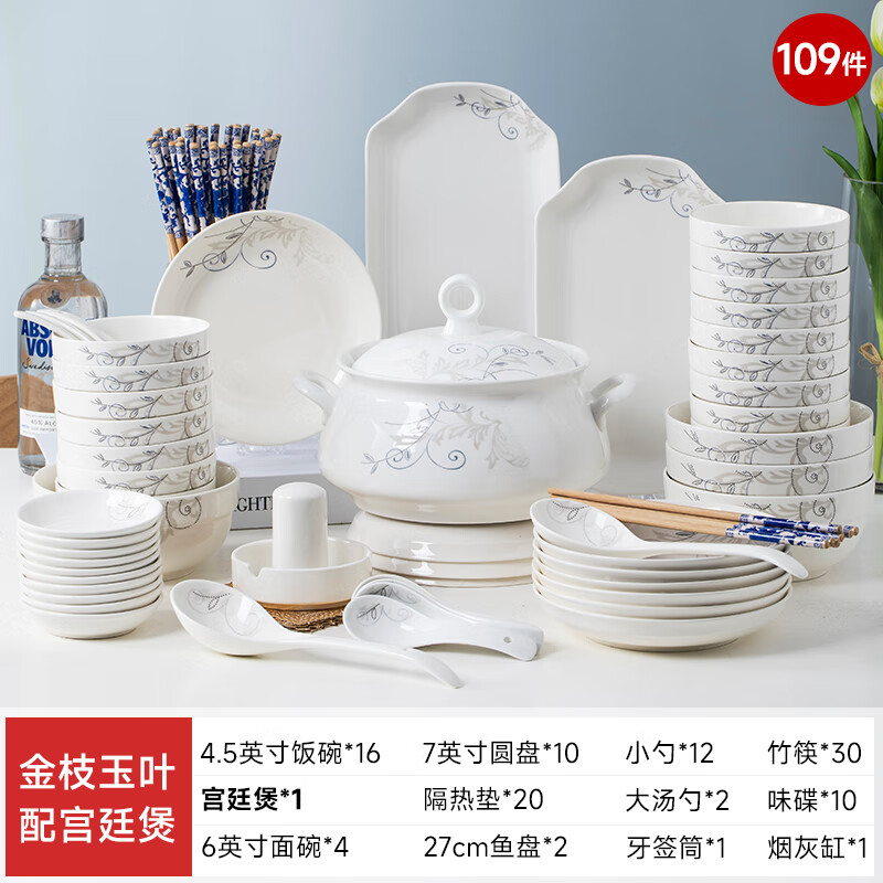 景德鎮(zhèn)（jdz）碗碟套裝109件家用陶瓷大號湯碗筷飯面碗盤創(chuàng)意個性輕奢餐具組合 109件金枝配宮廷煲