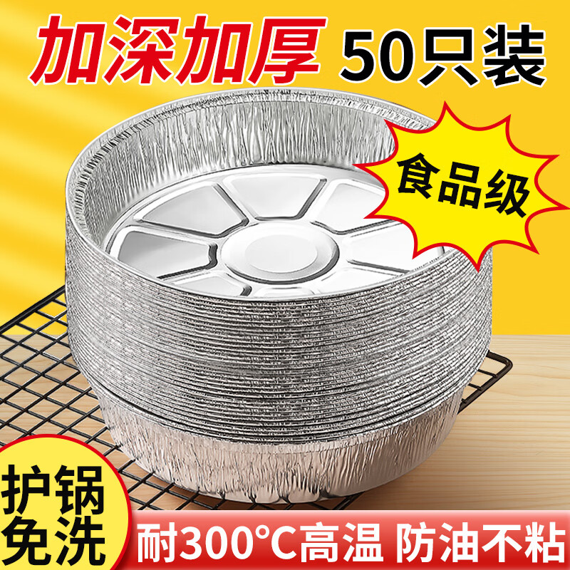 优奥空气炸锅锡纸盘 18.5cm*50只 锡纸碗铝箔盘食品级烘焙工具