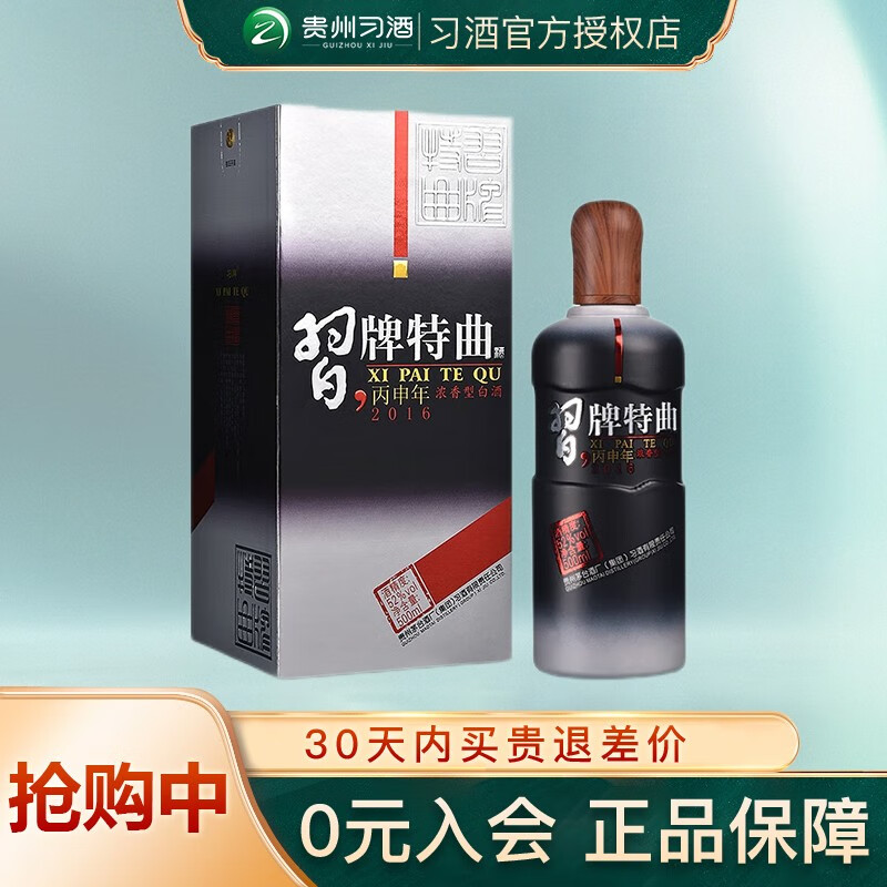 习酒52度500ml习牌特曲丙申年纪念版浓香型纯粮酿造贵州白酒礼盒送礼 【单瓶装】52度500ml习牌特曲高性价比高么？