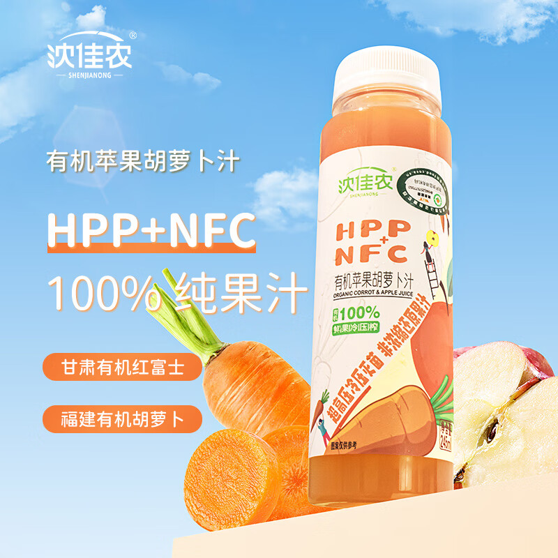沈佳农有机苹果胡萝卜汁 100%纯果蔬汁 营养饮品新榨 顺丰快递 有机