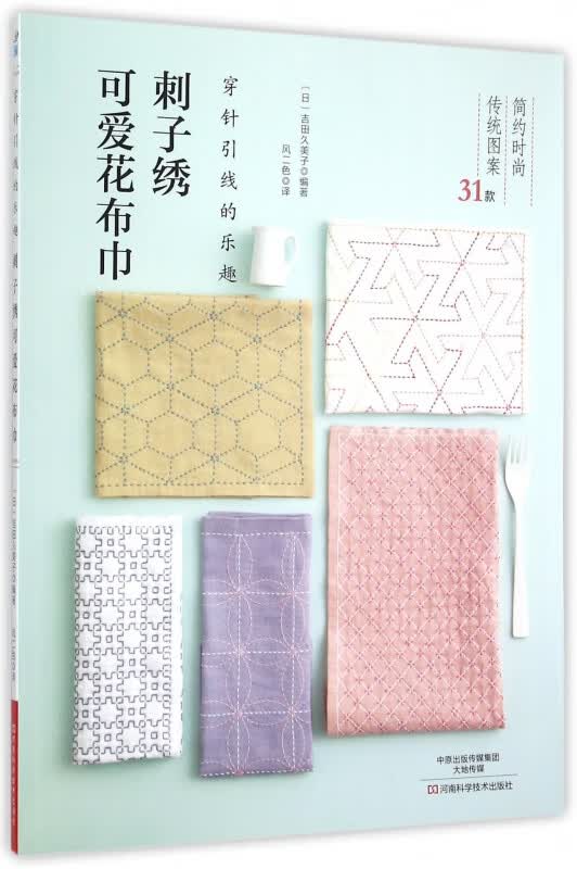 刺子绣可爱花布巾