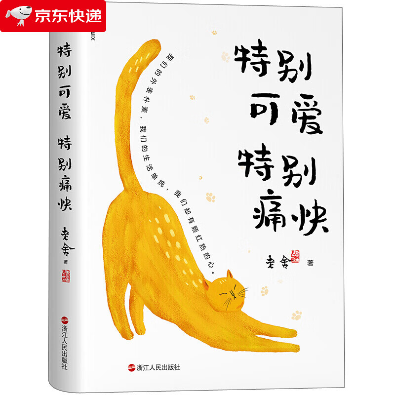 特别可爱 特别痛快 语言大师老舍散文经典