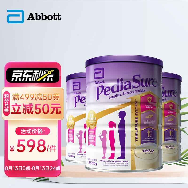 雅培(Abbott) 荷兰原装进口澳洲小安素 全营养儿童成长配方  营养奶粉 香草味 (1-10岁) 850g*3罐