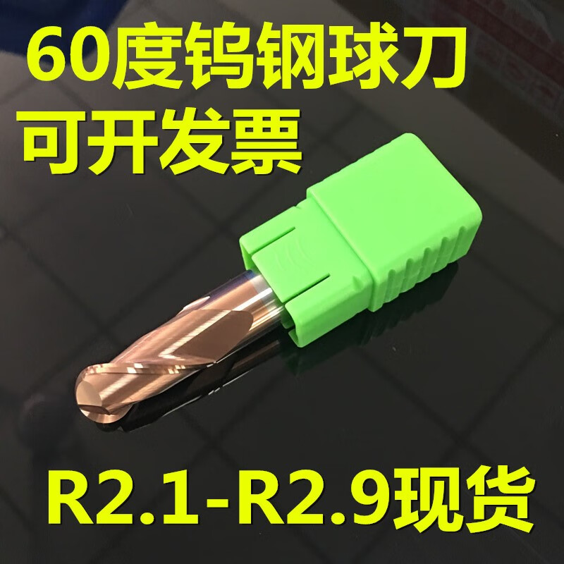 60度鎢鋼銑刀球刀R2.1 R2.2 R2.3 R2.4 R2.6 R2.7 R2.8 R2.9 R2.1*50L柄6