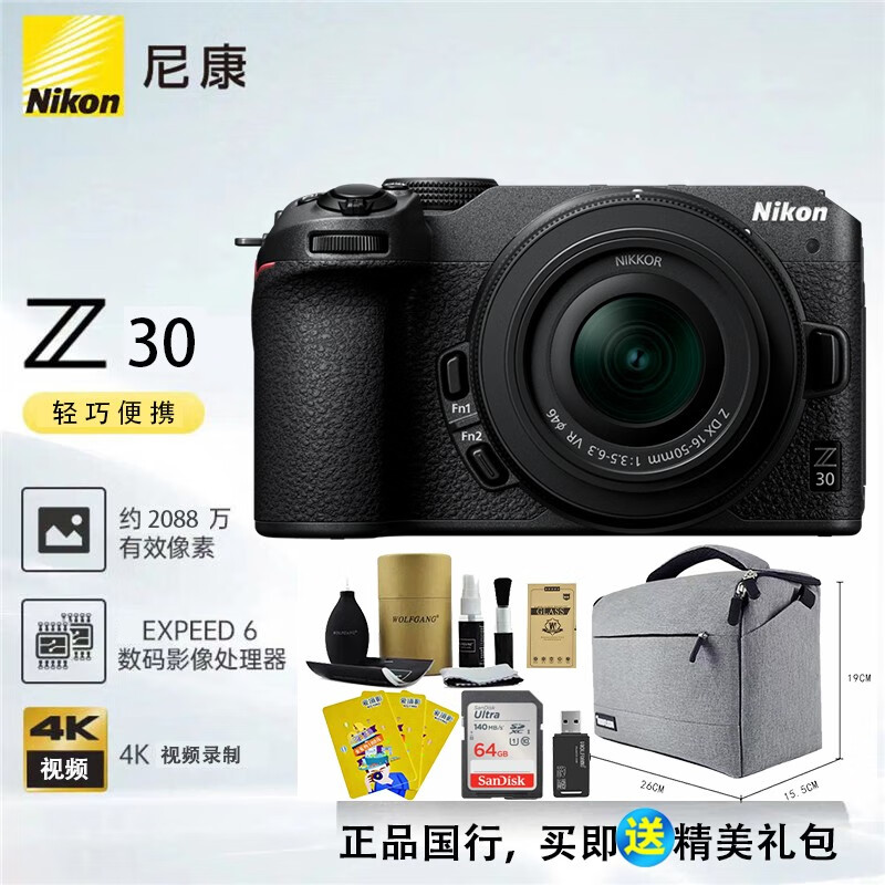 Z30微单相机的4K高清数码照相机功能表现如何？插图