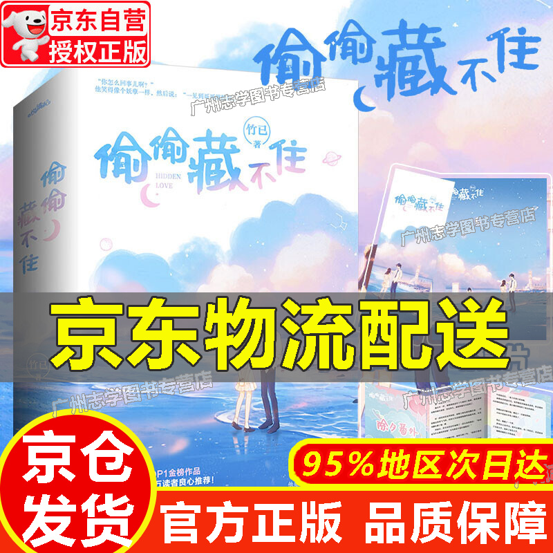 偷偷藏不住(全二册)竹已著 【附赠折页番