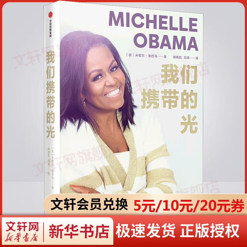 【包邮】我们携带的光 米歇尔奥巴马纽约时报畅销书榜冠军 另著成为 图书