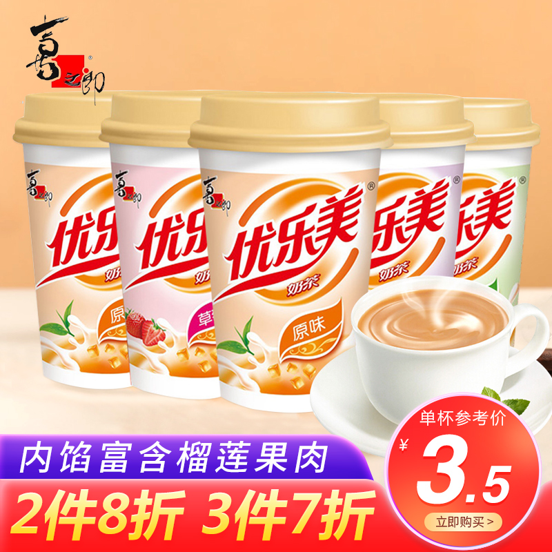 优乐美奶茶杯装草莓麦香香芋原味奶茶冲饮 【4杯】原味80g*2杯 草莓味