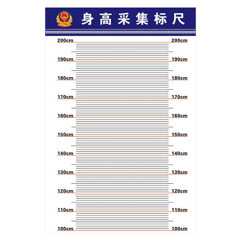 身高表手印脚印宣传画身高采集标尺宣传画派出所办案区身高尺导向标识