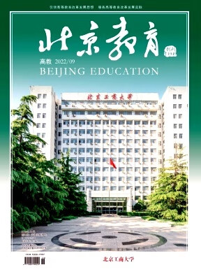 北京教育(高教)杂志2022年1至12月月刊现货 22年9月现货