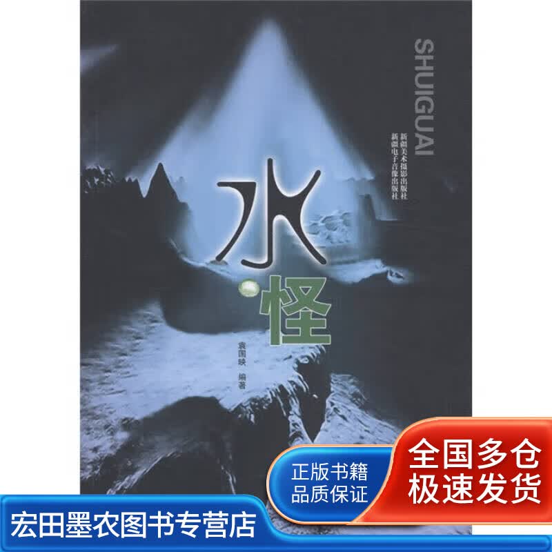 水怪【正版好书】