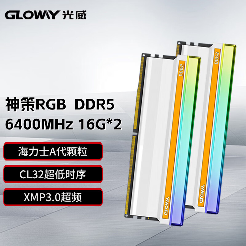 光威32GB(16GBx2)套装 DDR5 6400 6800 7200台式机内存条 神策RGB系列 海力士A-die颗粒 灯条 6400 16G*2 C32