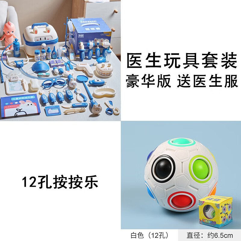 ONEVAN儿童玩具魔方智力球3岁6岁男孩智力开发动脑女孩宝宝早教彩虹球 12孔彩虹球+豪华版医生玩具套装