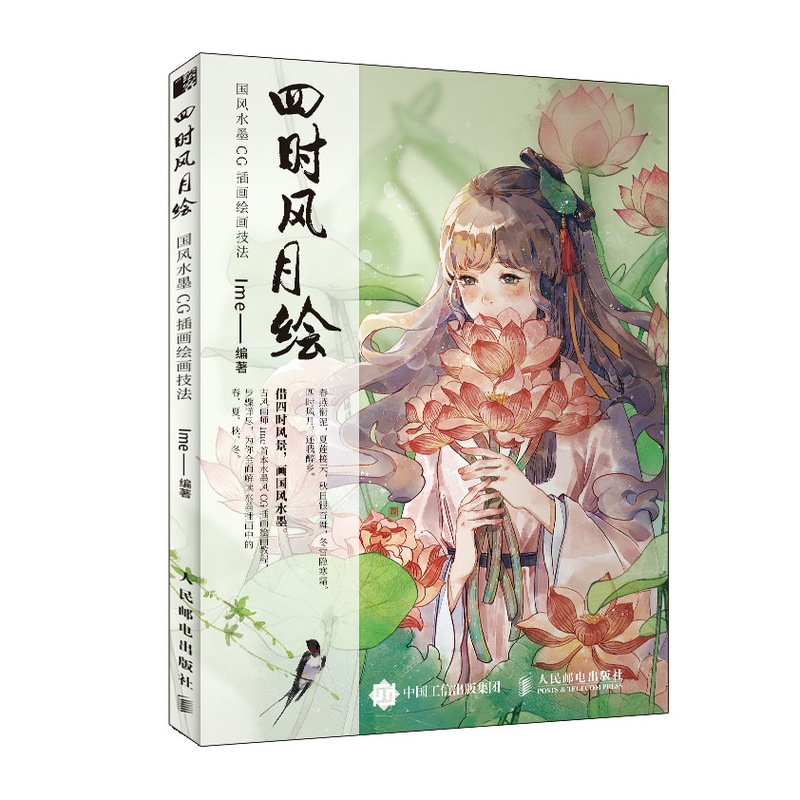 四时风月绘 国风水墨CG插画绘画技法