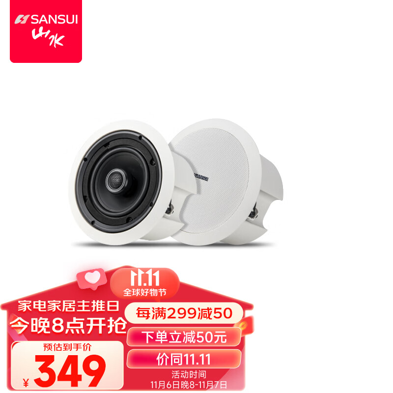 山水(SANSUI)T1 蓝牙吸顶喇叭套装 无线吸顶音响 嵌入式组合工程吊顶音乐公共喇叭系统无线蓝牙吸顶音箱 T1旗舰版【5.5英寸喇叭】一拖一高性价比高么?