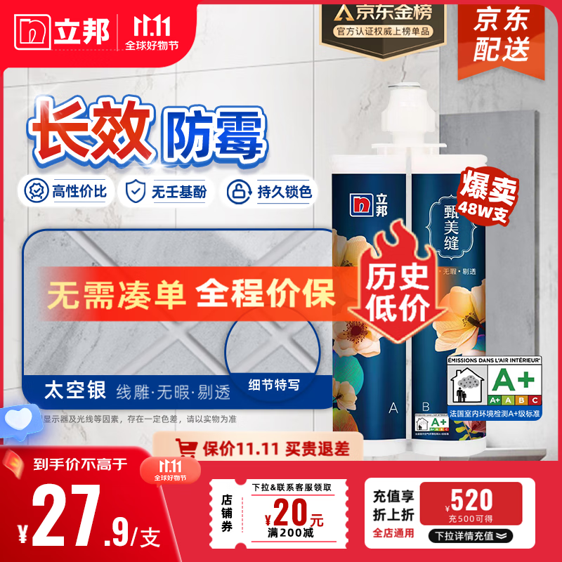 立邦 美缝剂甄美缝瓷砖地砖专用填缝剂防霉美缝胶勾缝剂美缝专用工具 【0级防霉】太空银（热卖色）使用感如何?