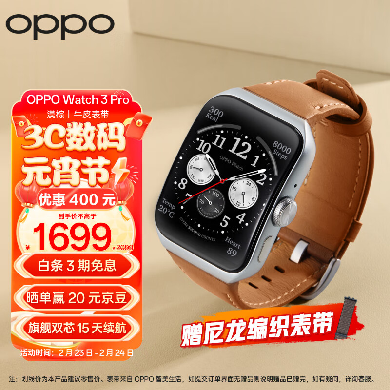 OPPO Watch 3 Pro 漠棕 全智能手表 男女运动手表电话手表 血氧心率监测独立eSIM 适用iOS安卓鸿蒙手机