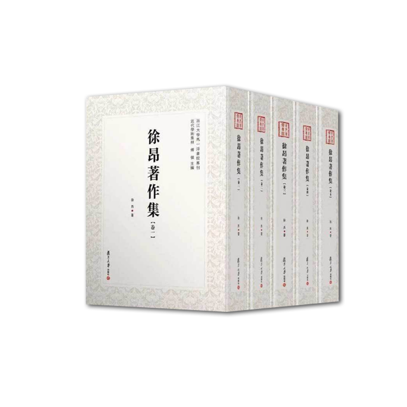 近代学术集林：徐昂著作集（全5册）【精】