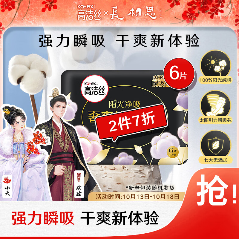 高洁丝Kotex臻选澳洲进口纯棉280mm6片夜用超薄卫生巾使用感如何?