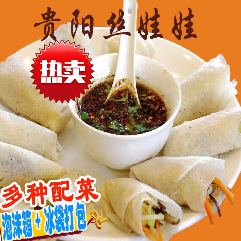 贝棋禾贵阳丝娃娃皮小吃配酸汤部分配菜贵州特产春卷配菜素食品