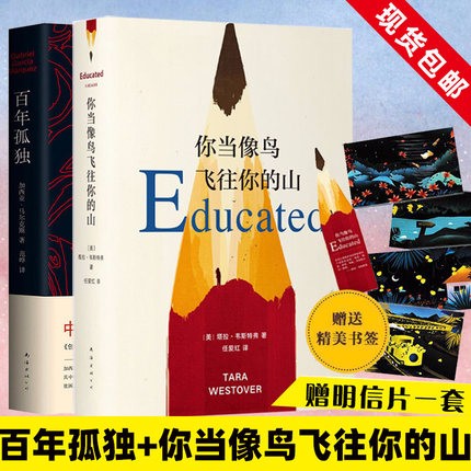 你当像鸟一样飞往你的山+百年孤独(精) 共2册 中文原版无删减 加西亚马尔克斯代表作