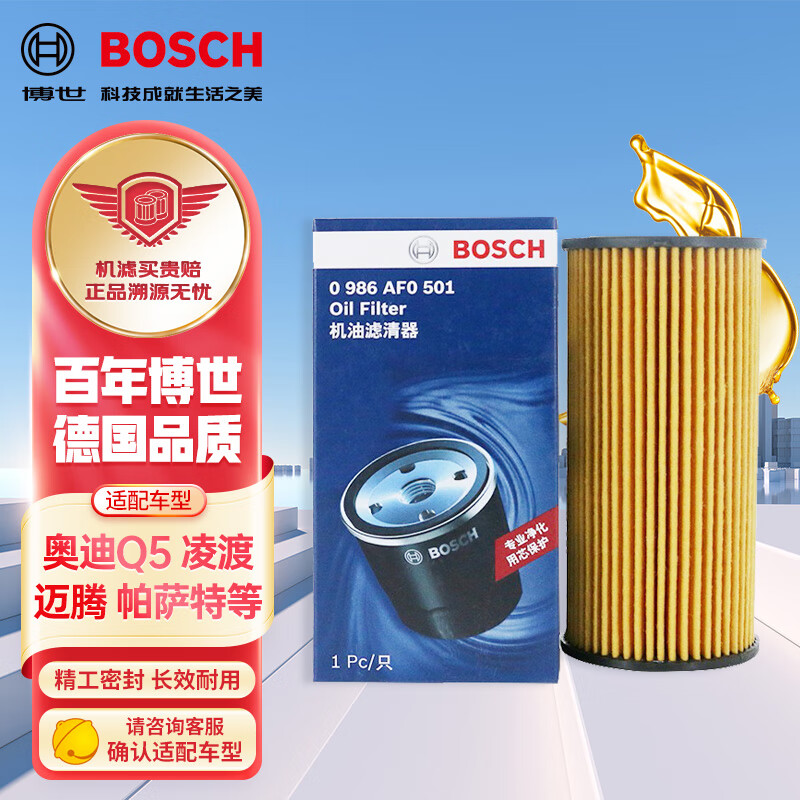 博世（BOSCH）机油滤芯机滤清器AF0501适配奥迪A4A6Q5大众迈腾途观斯柯达速派等高性价比高么？