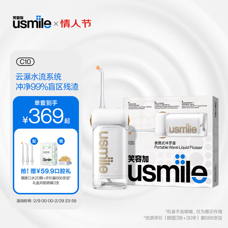 usmile C10功能真的不好吗？只选对的不选贵的！商品图