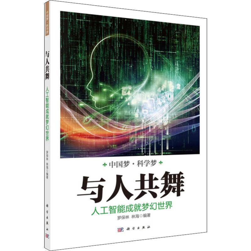 与人共舞 人工智能成就梦幻世界