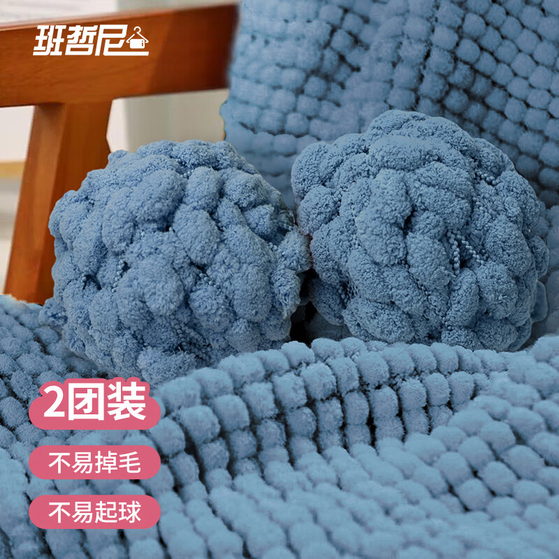 班哲尼毛线团粗编织DIY材料包球球线手工坐垫毛毯盖毯被子毛线球大球2团